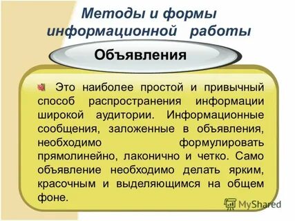 Информационная работа это