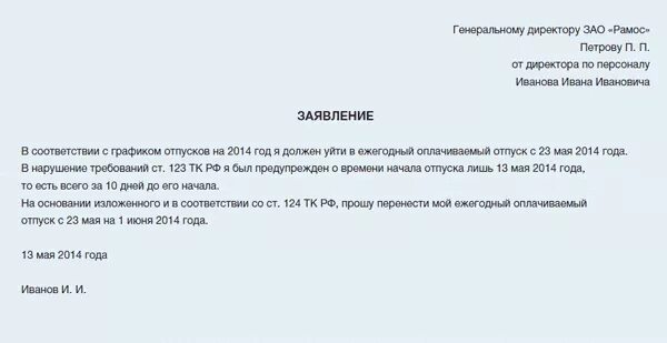 Заявление на отпуск директора. Заявление начальнику на отпуск. Как правильно написать заявление генеральному директору. Заявление на отпуск генерального директора.