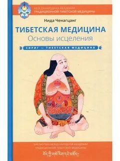 Тибетская медицина книги