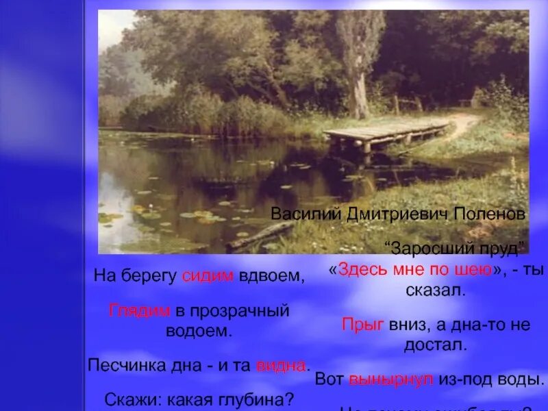 Описать картину василия поленова заросший пруд. Сочинение про пруд. Состояние водоёмов осенью. Сочинение пруд. Сочинение пруд.