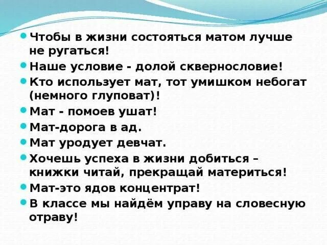 Почему маты запрещены. Почему нельзя ругаться матом. Почему нельзя материться детям. Почему нельзя ругаться матом детям. Почему нельзя ругаться.