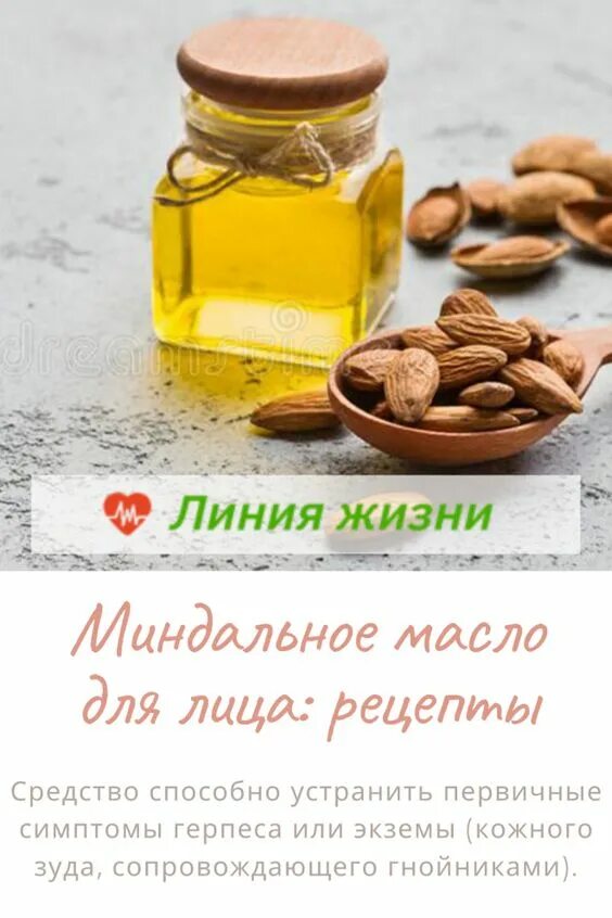 Миндальное масло. Миндальное масло для лица. Масло миндаля для лица. Масло миндаля для лица свойства. Миндальное масло от морщин