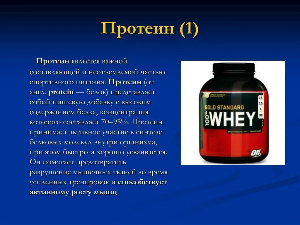 Протеин бывает. Спортивное питание добавки. Добавка спортивная протеин. Протеин для чего. Виды протеина.