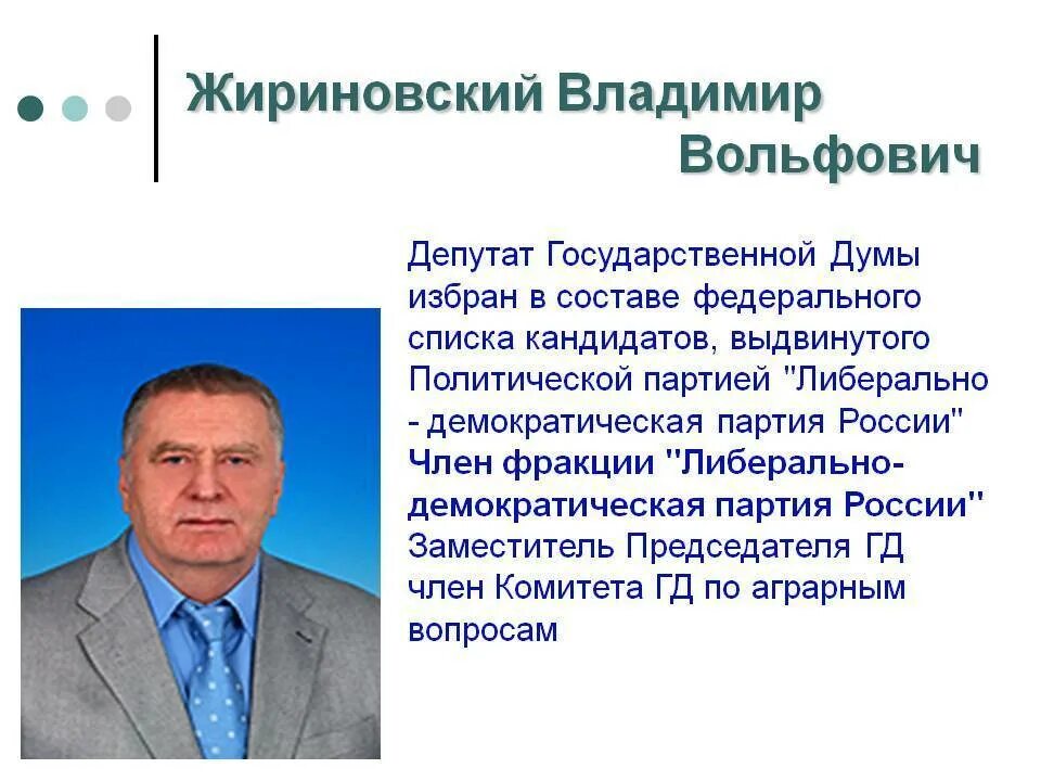 Сколько лет владимиру вольфовичу