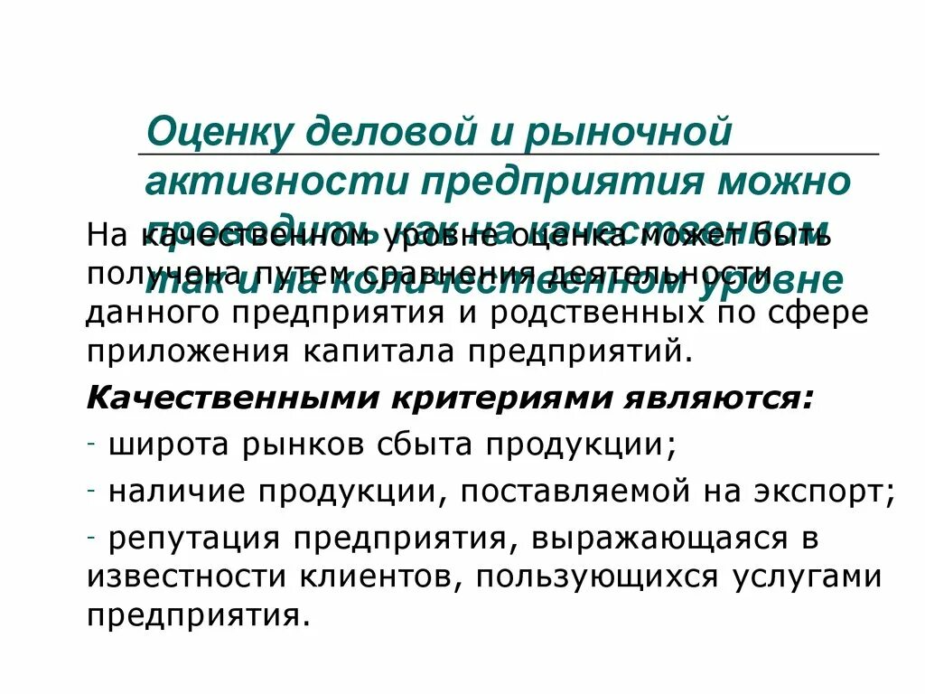 Оценка деловой активности организации. Анализ рыночной активности предприятия. Деловая активность фирмы определяется как отношение:. Анализ деловой активности.