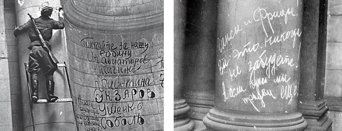 Можем повторить рейхстаг. Надписи на стене рейхстага 1945. росписи солдат рейхстаг 1945. рейхстаг росписи советских солдат. рейхстаг в берлине 1945 надписи.