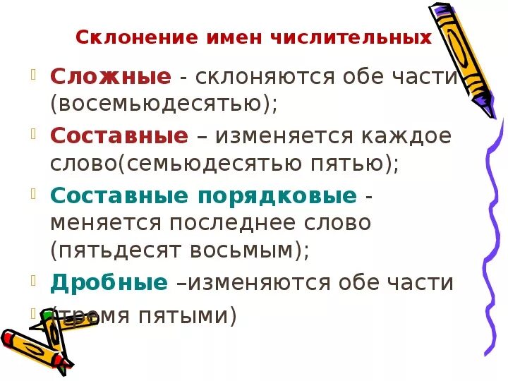 Конспект урока 6 класс словообразование имен числительных. Имя числительное. Числительные 6 класс. Презентация числительные. Имя числительное 6 класс.