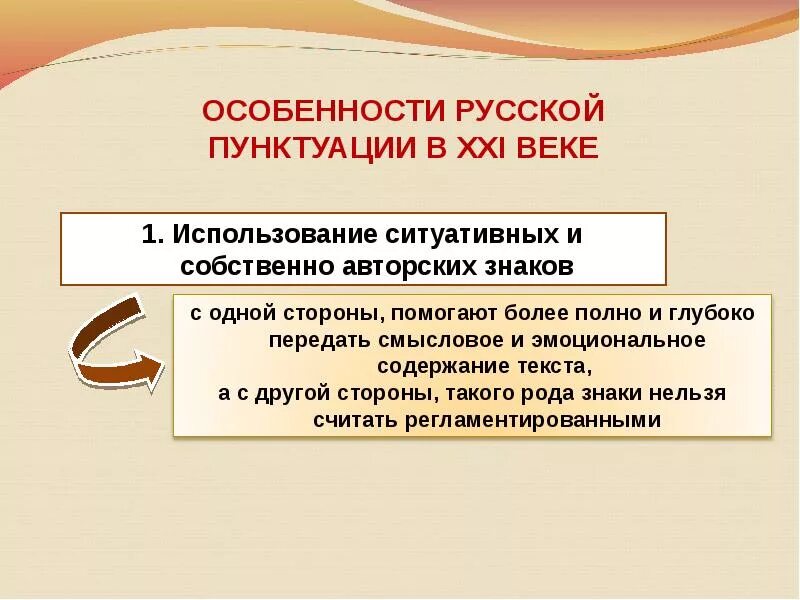 Проблемы современной пунктуации. Основные принципы пунктуации. принципы пунктуации в русском. признаки русской пунктуации. принципы современной русской пунктуации.