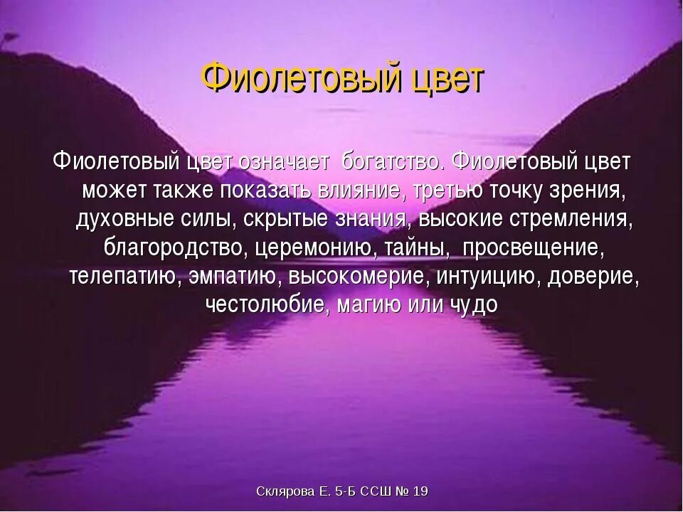 Фиолетовый цвет в психологии. Фиолетвыйцвет в психологии. Фиолетовый цветтозначает. Сиреневый цвет в психологии.