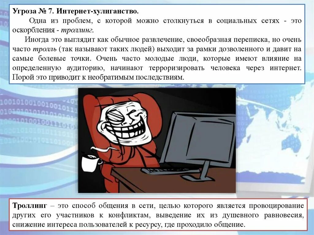 Чаще всего в сети интернет. Опасности в сети интернет. угрозы в сети интернет. безопасность в интернете. опасные угрозы в сети интернет.