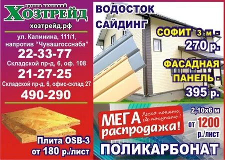 Хозтрейд