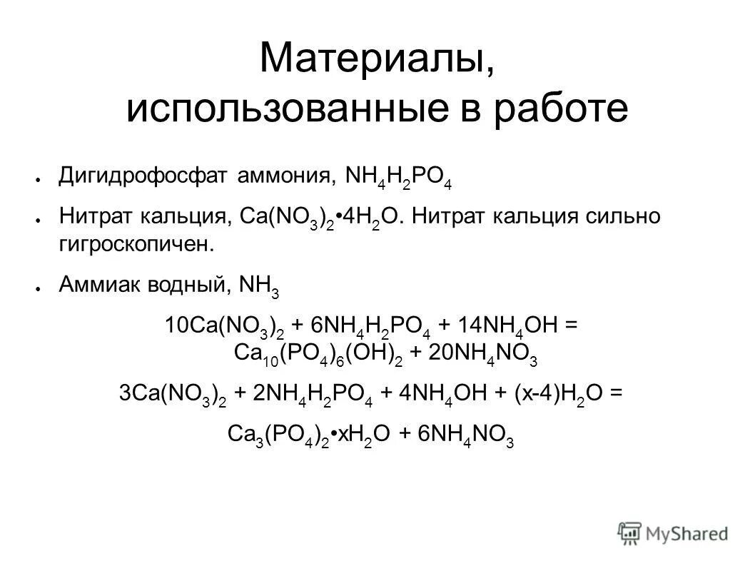 Дигидрофосфат калия масса