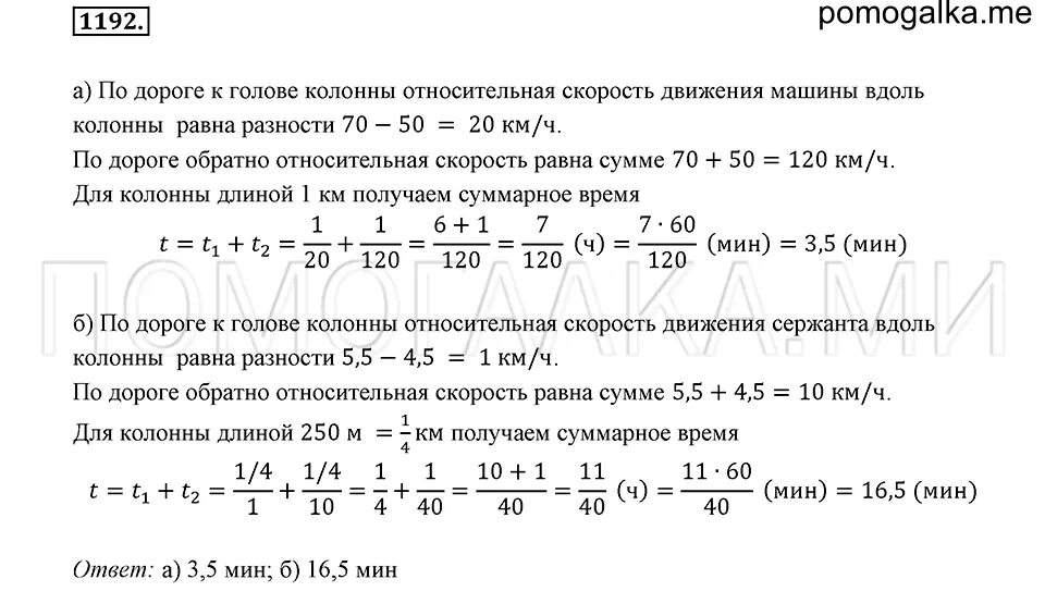 Математика 6 класс номер 1192. Номер 1192 по математике 6 класс Никольский. Математика 6 класс Никольский номер 1193. Математика номер 1192.