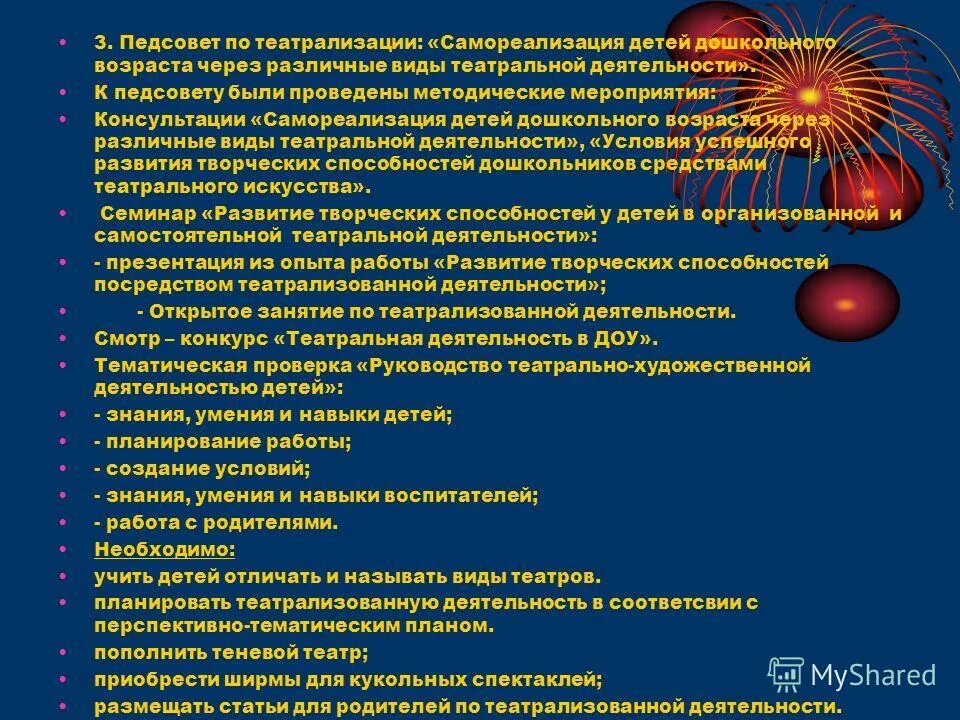 Сценарий методического мероприятия. Самореализация в разных видах деятельности детский сад. Педсовет по теме театрализованная деятельность в ДОУ. Списочный состав детей в детском саду.