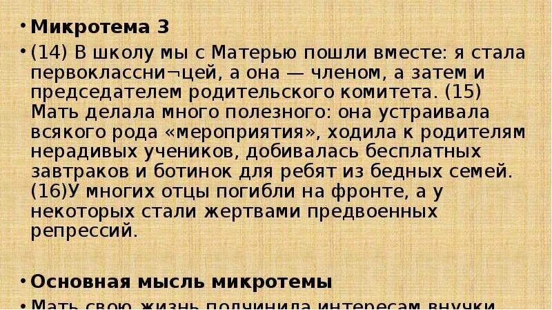 Текст с тремя микротемами.