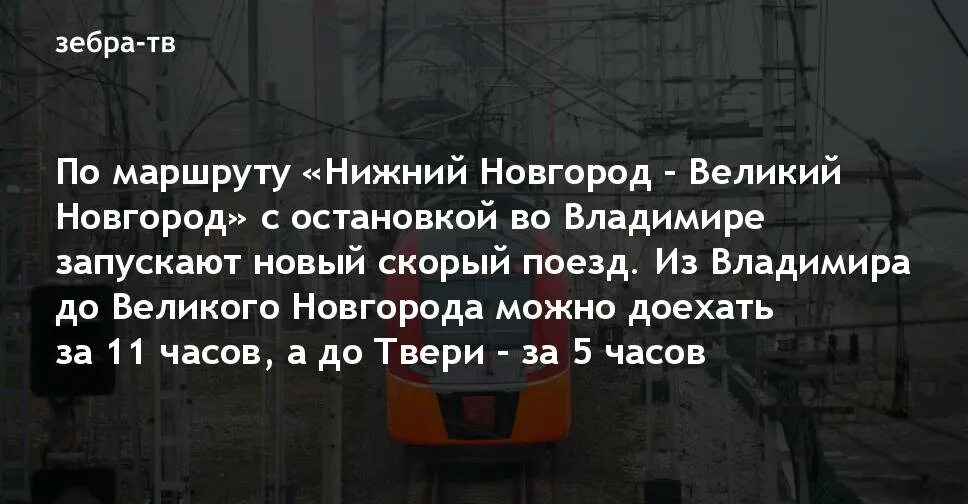 Москва великий новгород остановки