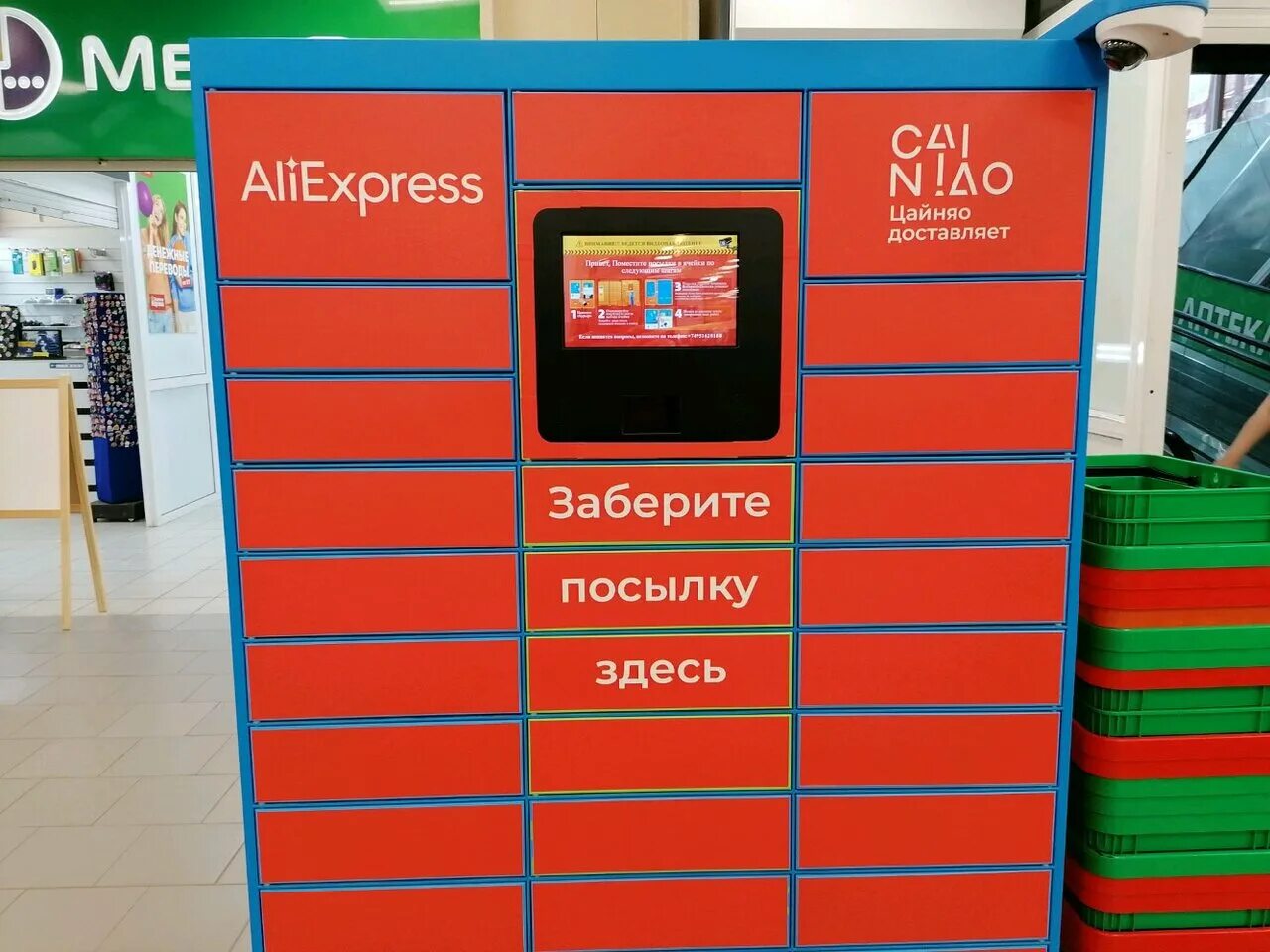 Алиэкспресс уфа. Постомат цяйнао. Цайеяо постамат. Постамат АЛИЭКСПРЕСС. Почтомат Цайняо.