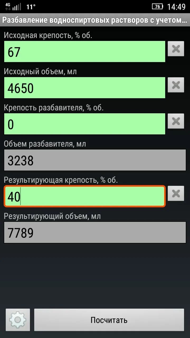 Разбавить водой калькулятор самогонщика. Калькулятор самогонщика. Разбавление водно спиртовых растворов. Алкогольный калькулятор самогонщика. Калькулятор самогонщика калькулятор самогонщика.