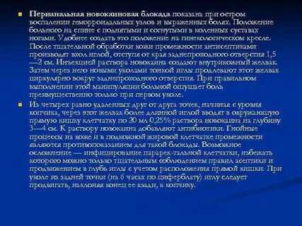 Новокаиновая блокада