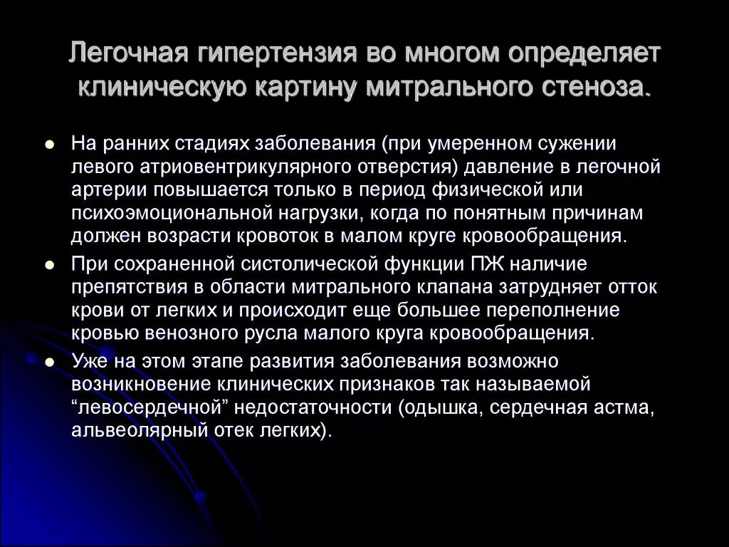 Клиническая картина легочной гипертензии. Заболевания сопровождающиеся легочной гипертензией. Легочная гипертензия симптомы. Легочная гипертензия причины возникновения.