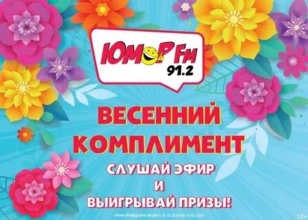 Комплименты весны