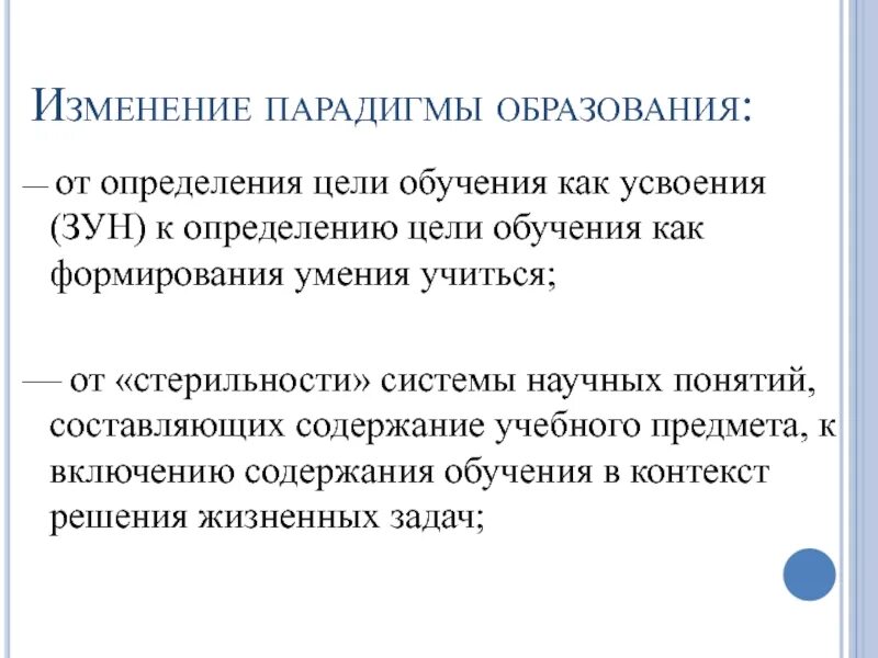 Цели обучения пассов