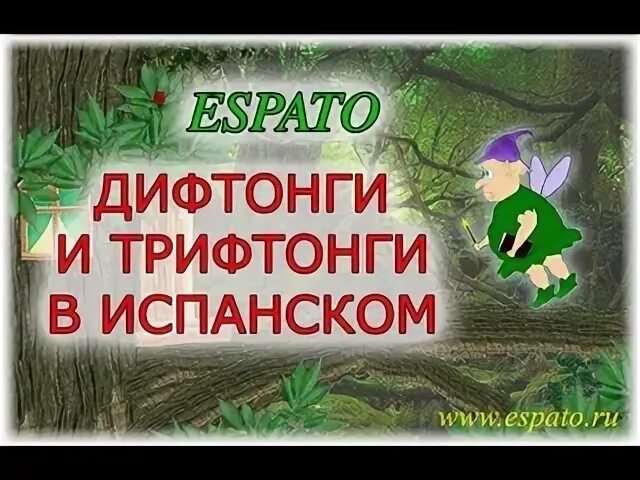 Ударение в испанском