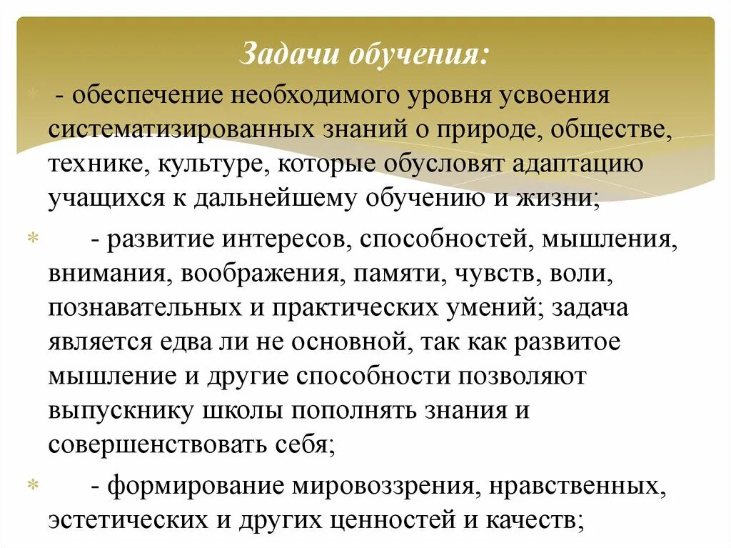 Задачи обучения. Задачи обучения в педагогике. Перечислите задачи обучения. Обучающие задачи в образовании. Задачи обучения текст