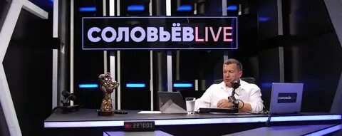 Soloviev live прямой эфир