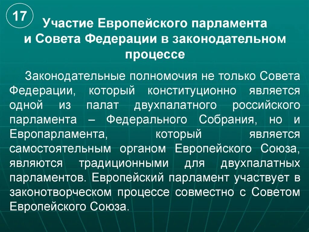 Совет Федерации в Законодательном процессе. Участие в законотворческой деятельности совета Федерации. Совет Федерации РФ В законотворческом процессе не участвует.. Роль совета Федерации в Законодательном процессе.