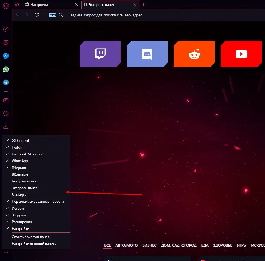 Включи боковой 2. Боковая панель опера GX. Opera GX боковая панель. Как вернуть боковую панель в опере GX. Как настроить боковую панель в опере.