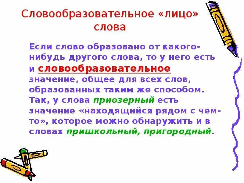 Какого лица слово стоял. Словообразовательное значение слова. Слова образованные от других слов. Лицо слова. Слова образованные от слова Дружба.