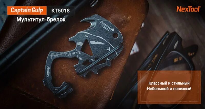 Nextool captain. Nextool captain