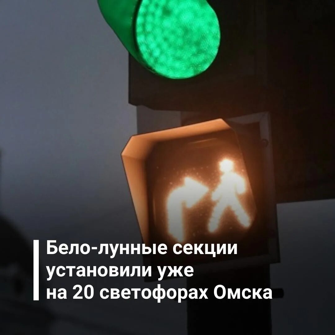 Белый пешеходный светофор. Дополнительная секция светофора со стрелкой. Бело лунная секция. Бело-лунные секции светофоров. Бело лунная секция.