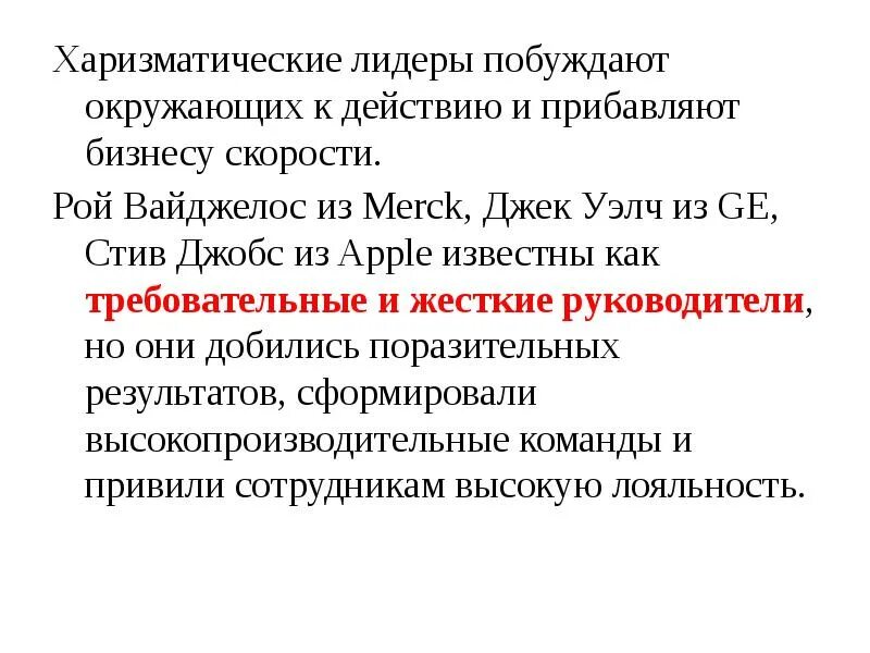 Харизматичное лидерство это. Харизматичный тип лидера. Типологии лидерства в политологии. Концепция харизматического лидерства теории. Функции харизматического лидера.
