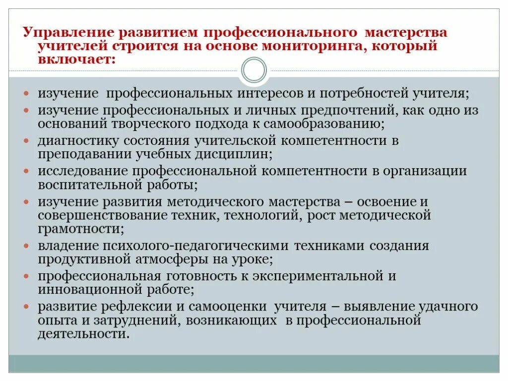 Методы педагога в школе. Развитие профессионального мастерства. Методы формирования профессиональных компетенций педагога. Профессиональное мастерство педагога средства формирования. Профессиональное совершенствование педагога.