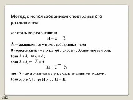 Спектральное разложение