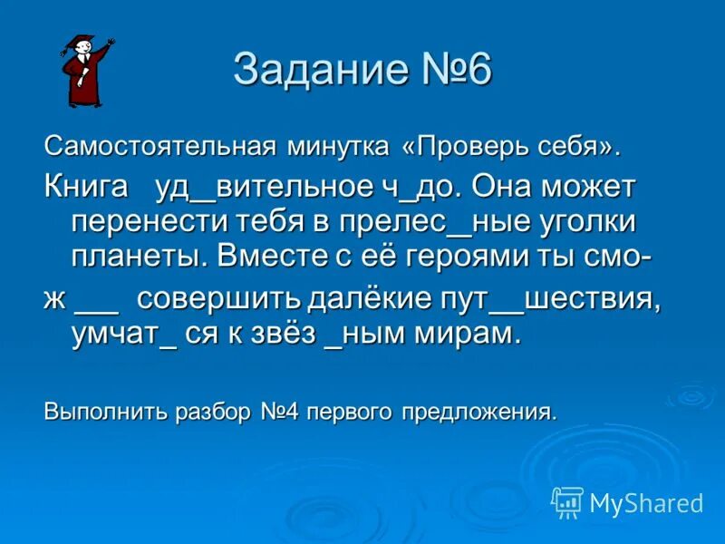 Совершить ж. Совершить ж