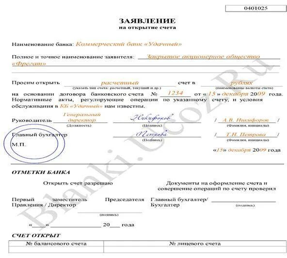 Заявление на открытие расчетного счета ИП образец. Заявление на открытие расчетного счета заполненный. Заявление на открытие валютного счета образец заполнения. Образец заявления на открытие счета в банке заполненный.