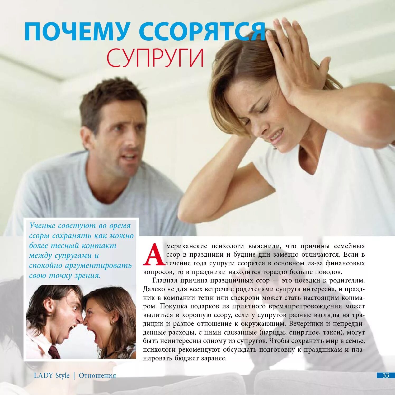 семейная ссора опишите фотографию