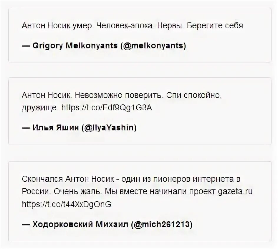 Умерший носик