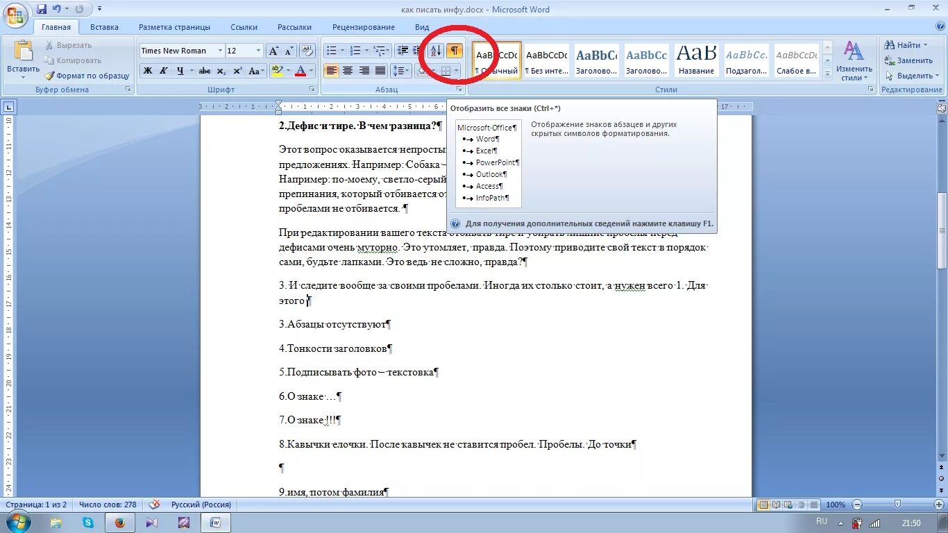 Исправить буквы в тексте. Пробелы в Ворде. Пробел в Word. Диалог в Ворде. Отображение пробелов в Word.