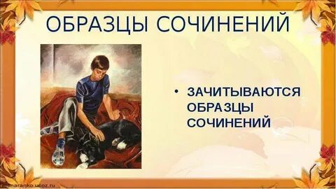 Презентация сочинение по картине