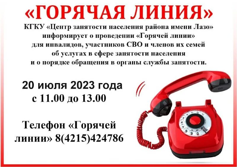 горячая линия цзн. центр занятости горячая линия бесплатный. центр занятости. горячая линия центра занятости. номер телефона биржи труда.