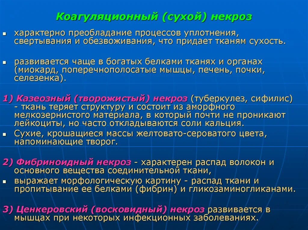 Распад him. Коагуляционный (сухой) некроз. Виды коагуляционного некроза. Признаки коагуляционного некроза.