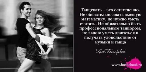 Я умею хорошо танцевать