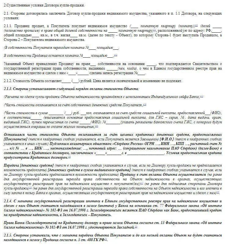 Дкп военная ипотека образец