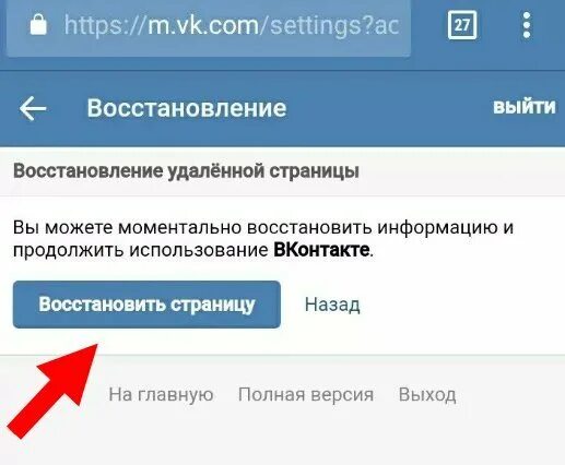 Как восстановить приложение контакты в телефоне. Восстановить страницу в вк. как восстановить страницу в вк. страница восстановлена. восстановление страницы в вк после удаления.