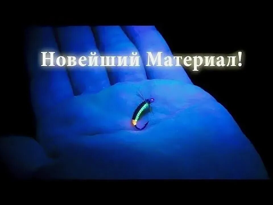 Муха в темноте. Мушки светящиеся в темноте. мушка светится в темноте. муха светящаяся. муха светящаяся в темноте игрушка.