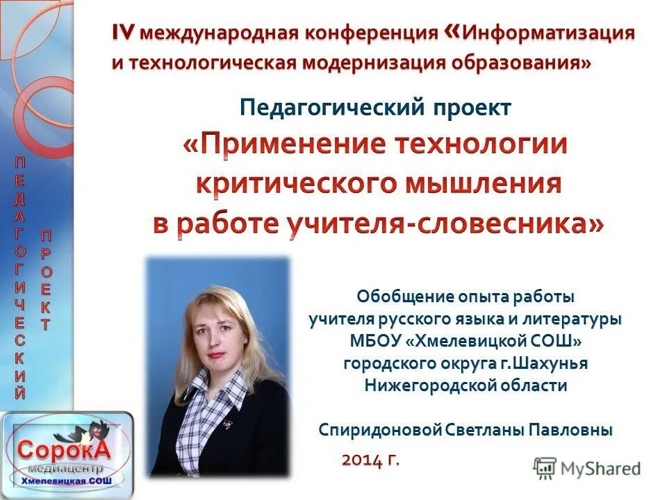 Печать тгту. Конференция информатизация образования. Международная конференция «математика. Международное образование конференции. Международная конференция по информатизации образования.